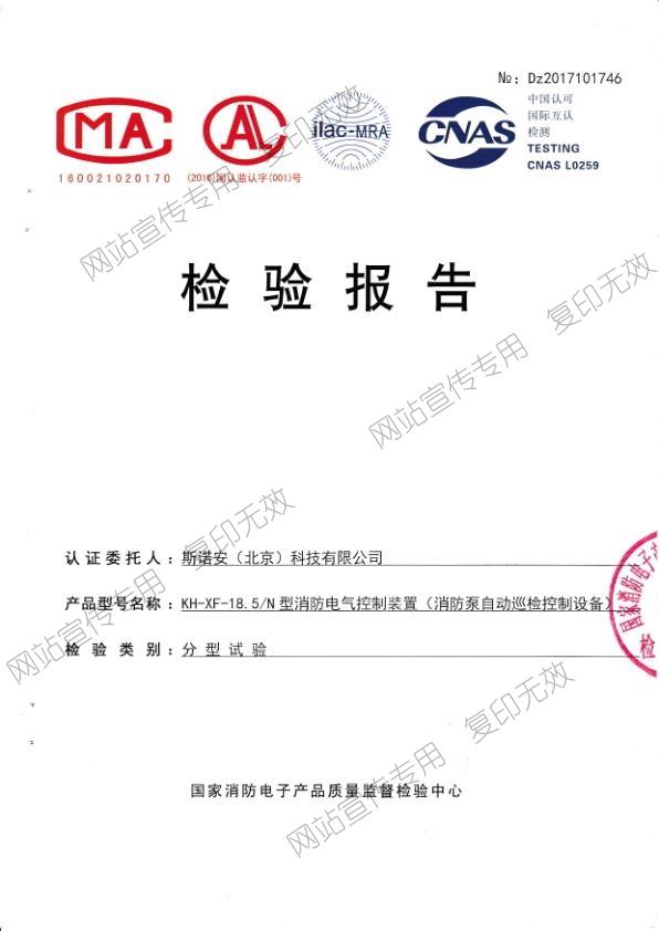 18.5KW消防泵自动巡检控制设备检验报告