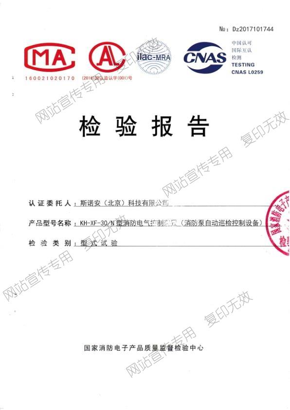 30KW消防泵自动巡检控制设备检验报告