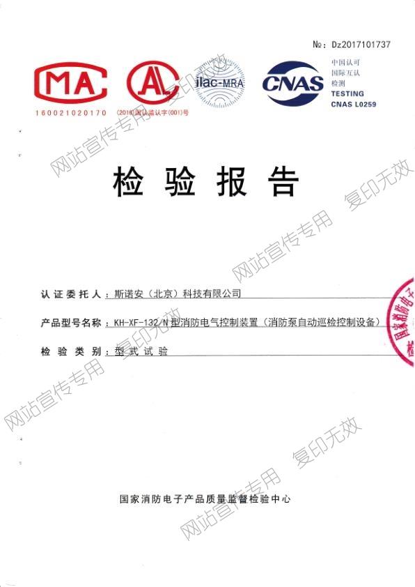 132KW消防泵自动巡检控制设备检验报告