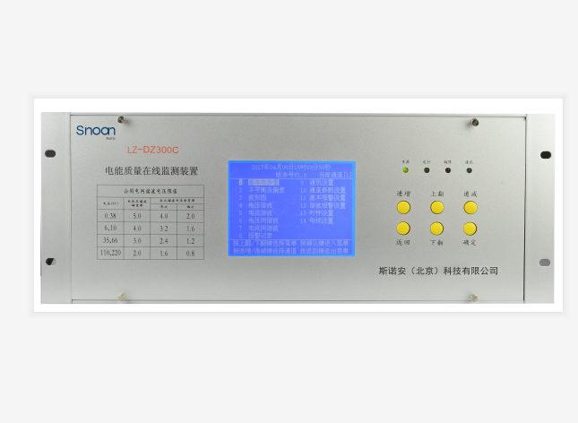电能质量在线监测装置DZ300C