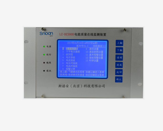 电能质量在线监测装置DZ300B