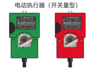 电动执行器